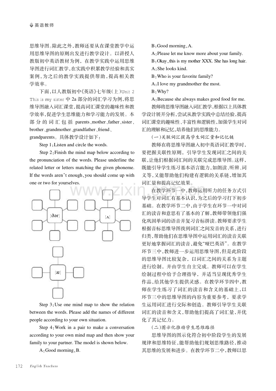 思维导图在初中英语词汇教学中的应用探究.pdf_第3页