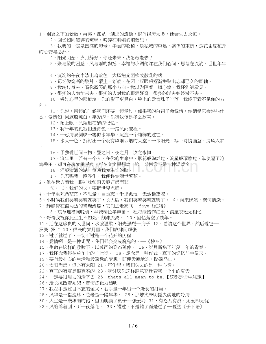 文艺句子伤感图片.doc_第1页