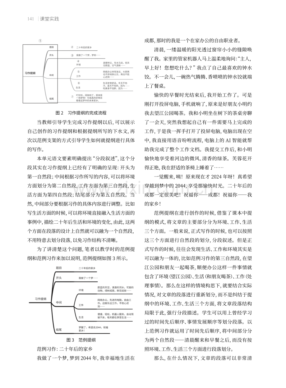 三种类型支架在习作课堂中的运用——以五年级上册习作《二十年后的家乡》为例.pdf_第3页