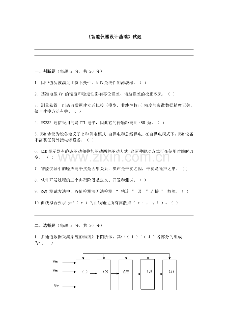 智能仪器试题及答案.doc_第1页