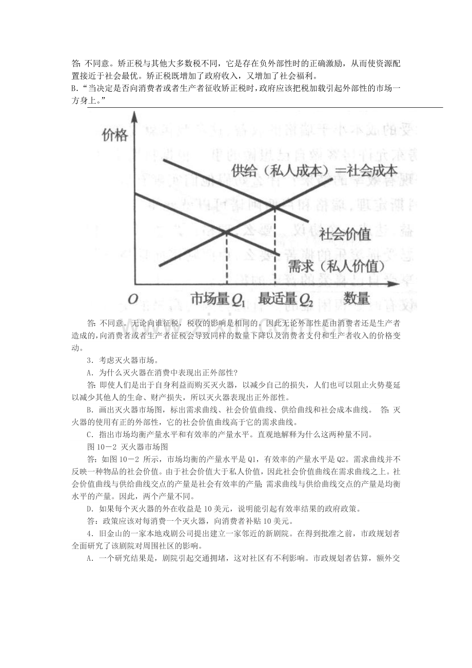 微经第十章课后习题答案.doc_第2页