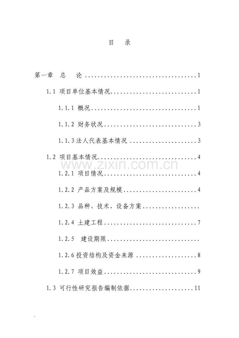 年产1万吨食用菌加工扩建项目建设可行性研究报告.doc_第2页