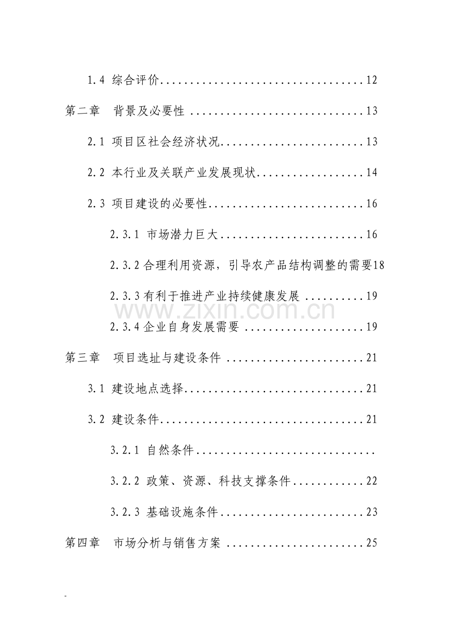 年产1万吨食用菌加工扩建项目建设可行性研究报告.doc_第3页