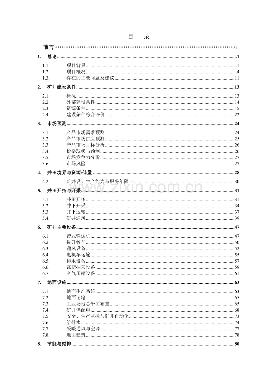 15万吨年煤矿(整合)开采方案设计说明书—-毕业论文设计.doc_第3页