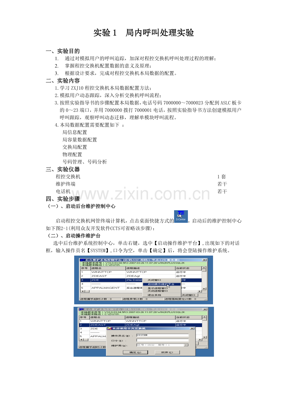 通信综合实训系统实验报告.doc_第2页