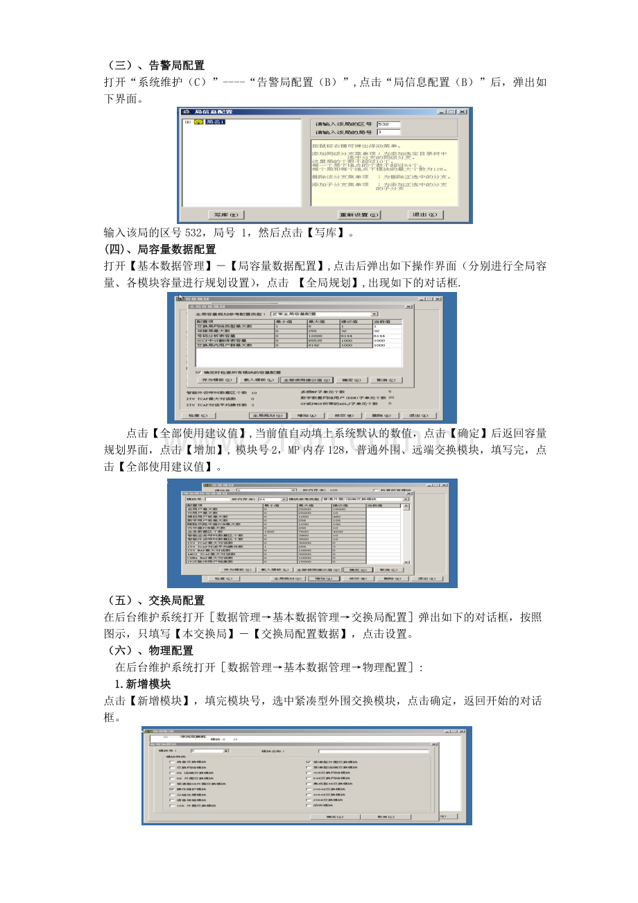 通信综合实训系统实验报告.doc_第3页