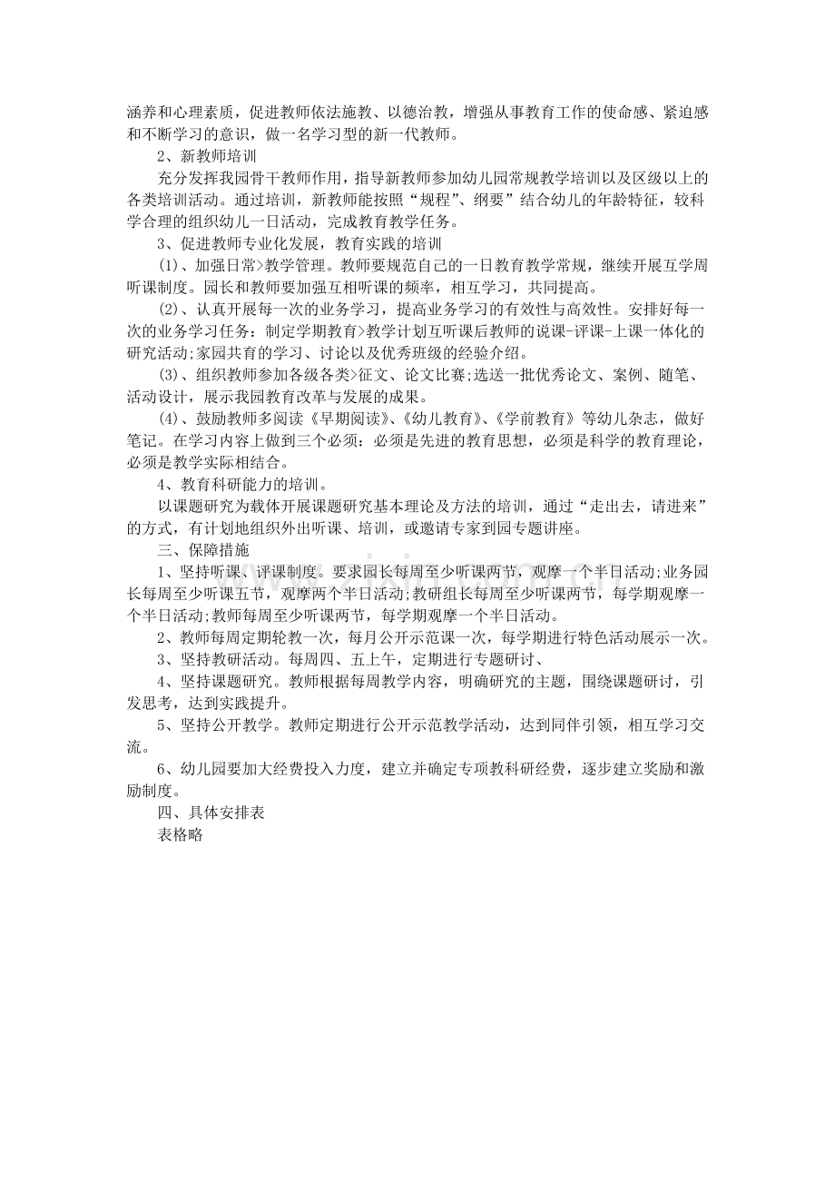 幼儿园教师个人研修计划.doc_第3页