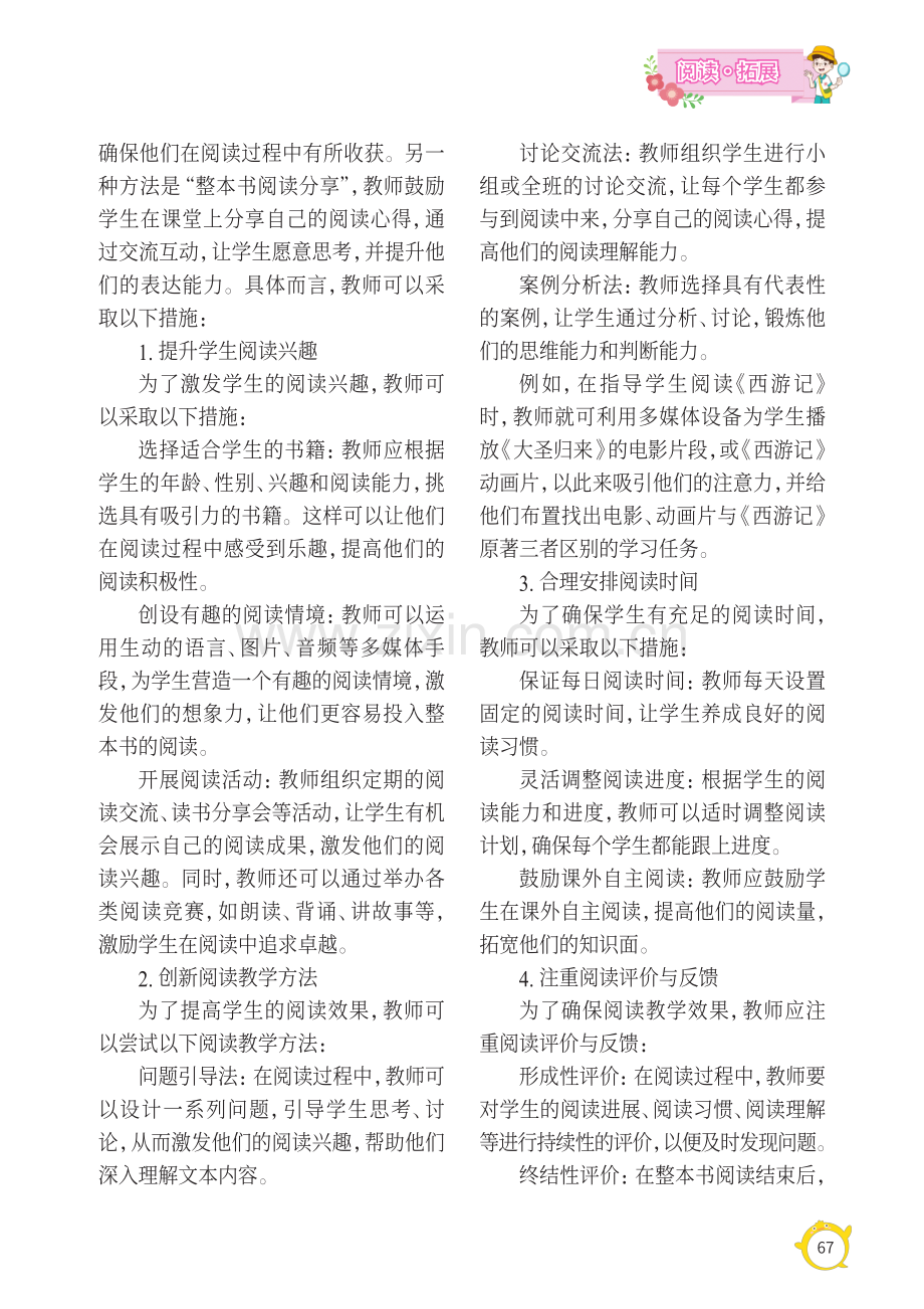 小学语文整本书阅读教学策略探究.pdf_第2页