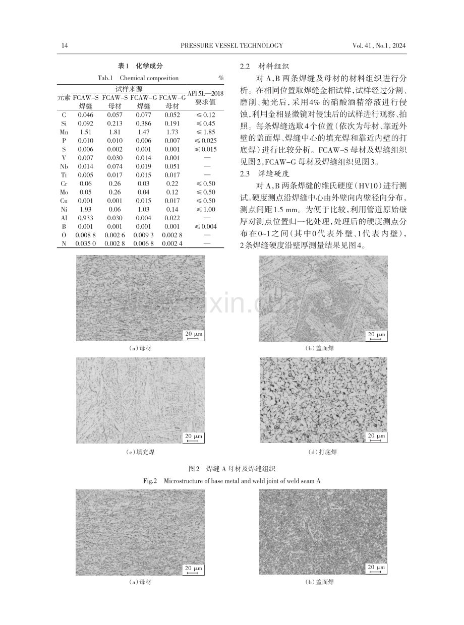 不同药芯焊丝工艺条件下X80管线钢焊缝组织与性能对比.pdf_第3页