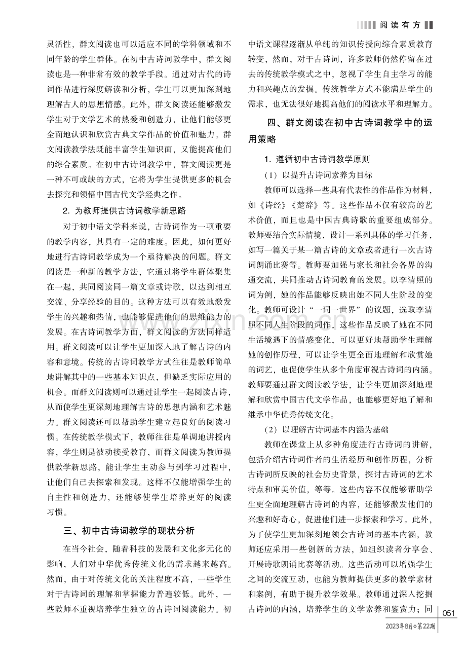 群文阅读在初中古诗词教学中的运用探究.pdf_第2页