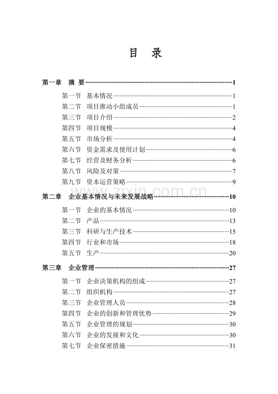 四川电解铜项目可行性研究报告.doc_第2页