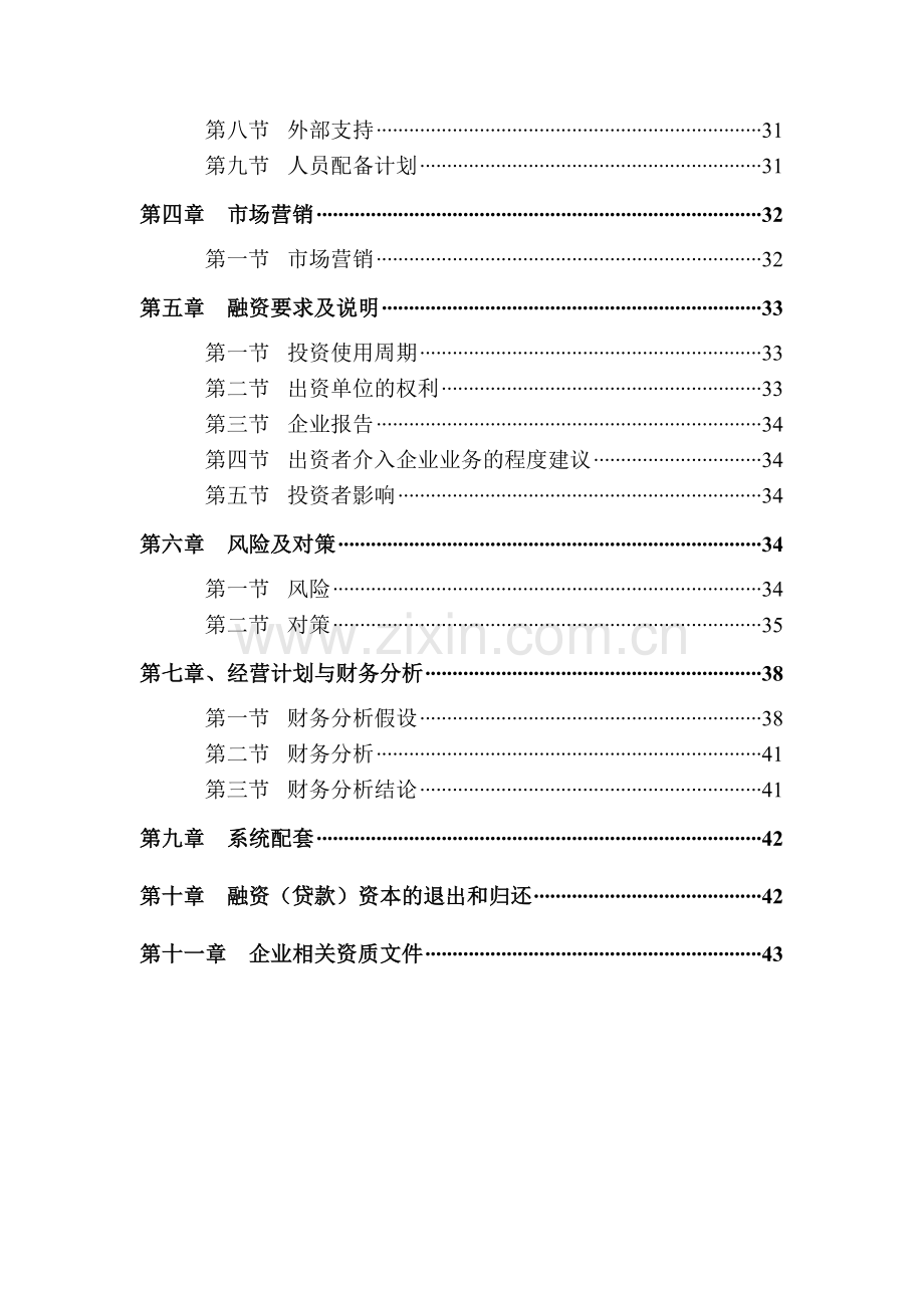 四川电解铜项目可行性研究报告.doc_第3页