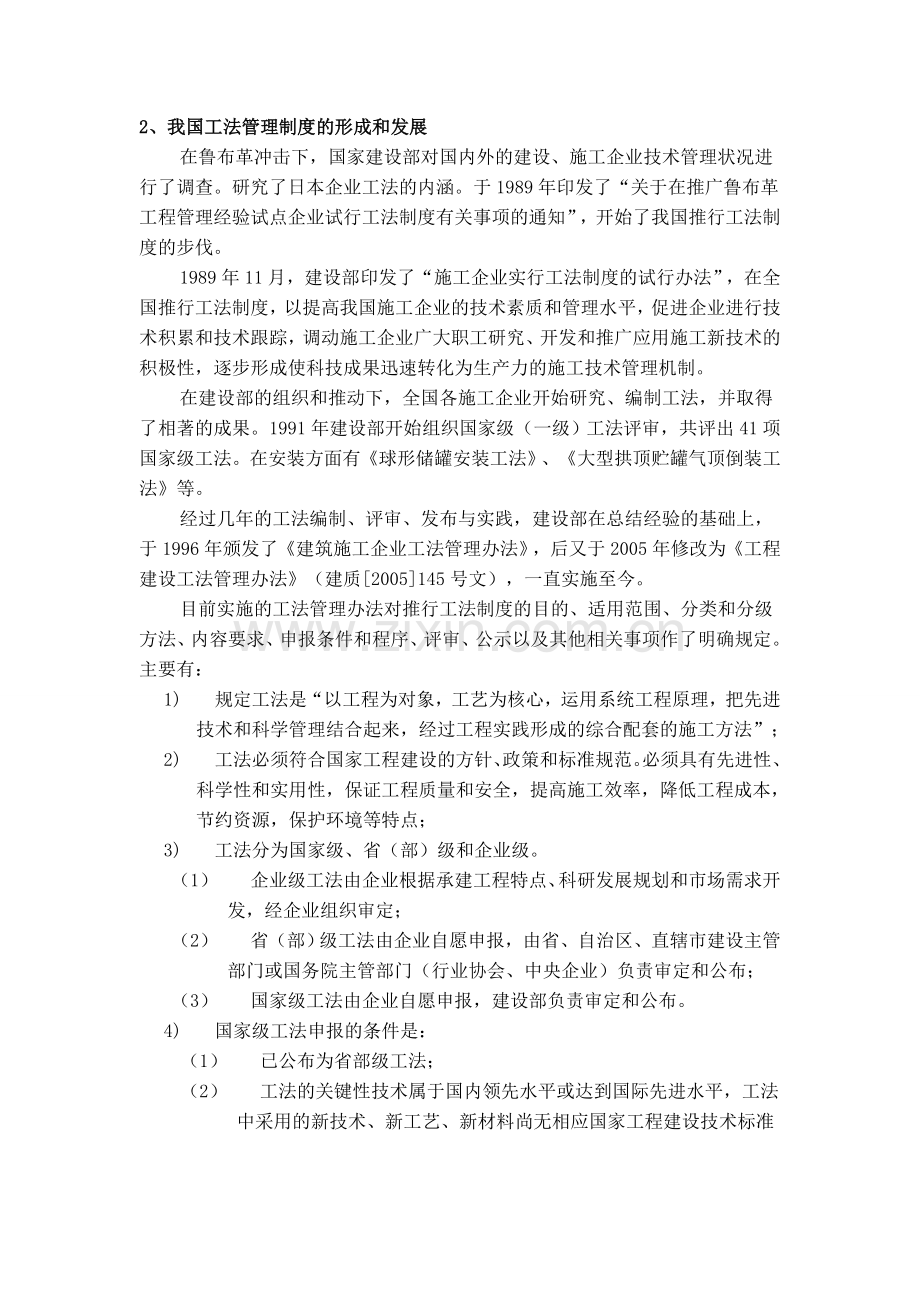 工法的基本知识及其编制.doc_第2页