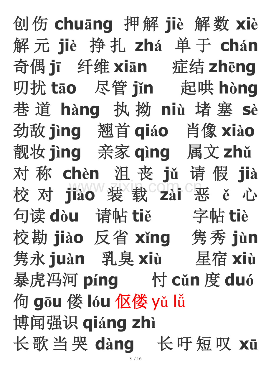 易错字音大全.doc_第3页