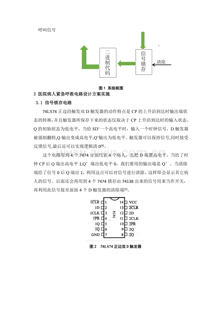 医院病人紧急呼救电路设计-电子技术课程设计报告.docx_第3页