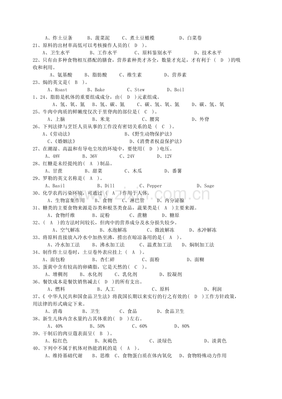 西式烹调师中级理论试卷-答案.doc_第2页