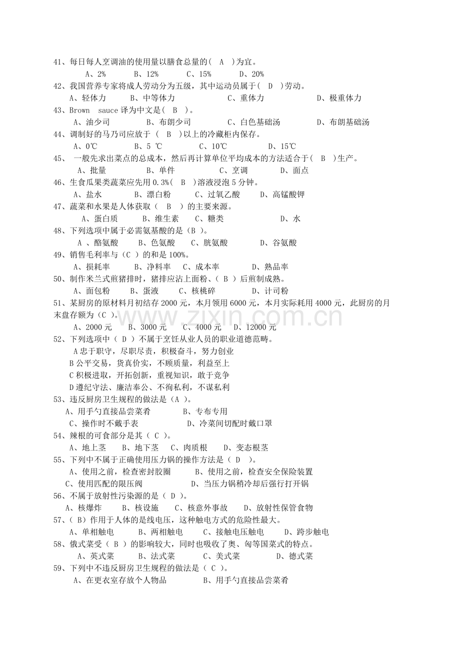 西式烹调师中级理论试卷-答案.doc_第3页