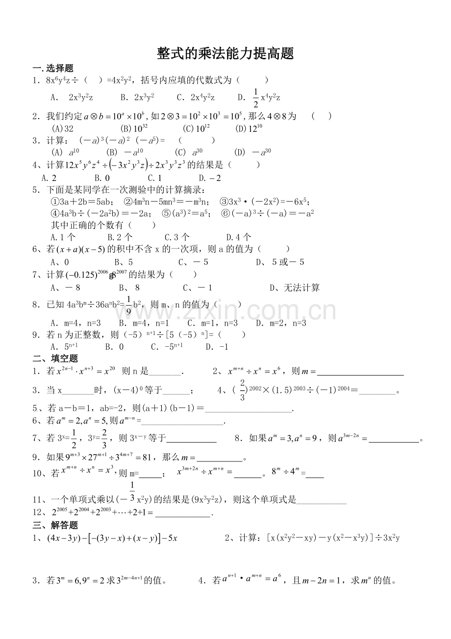 整式的乘法能力提高题.doc_第1页