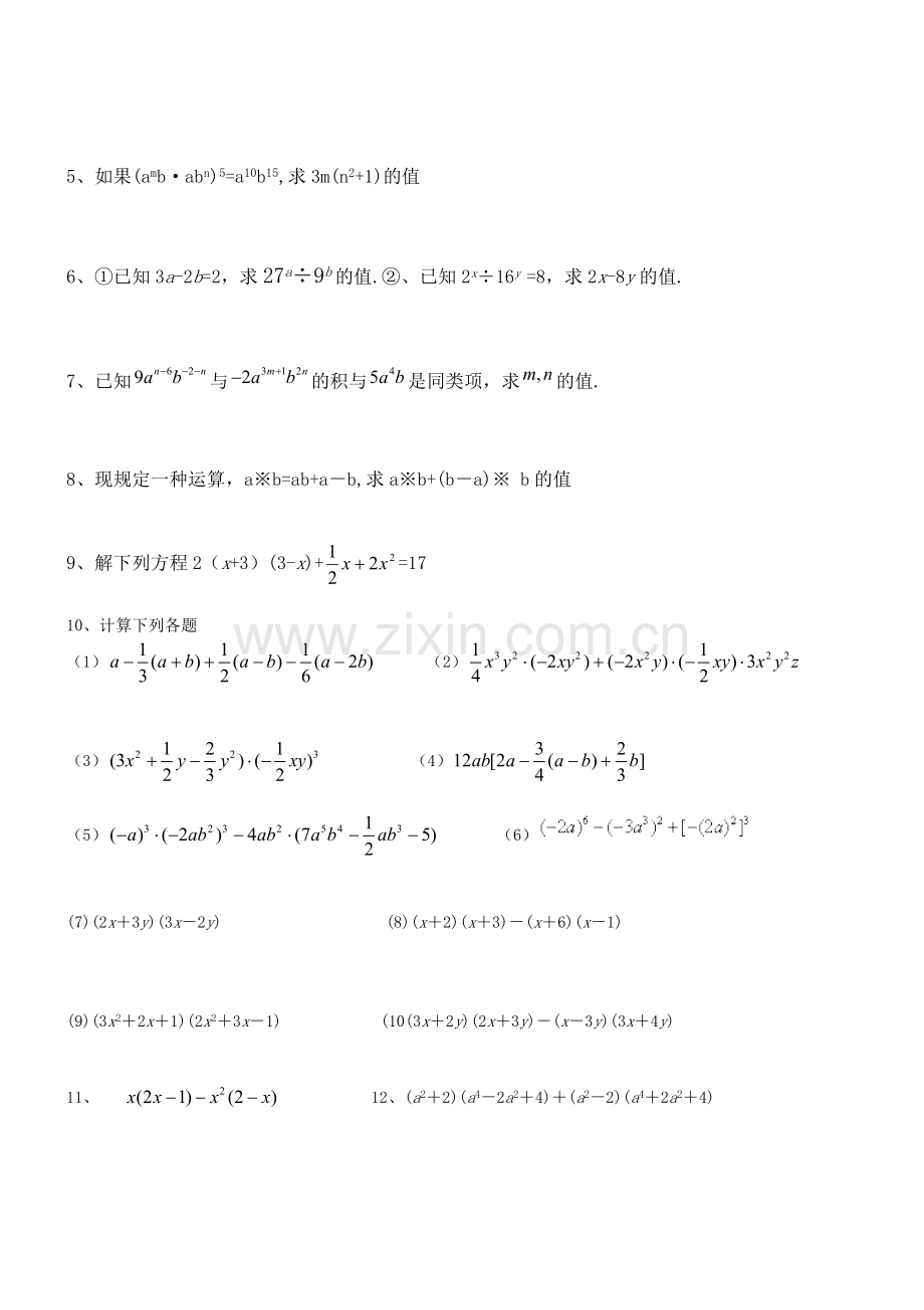 整式的乘法能力提高题.doc_第2页