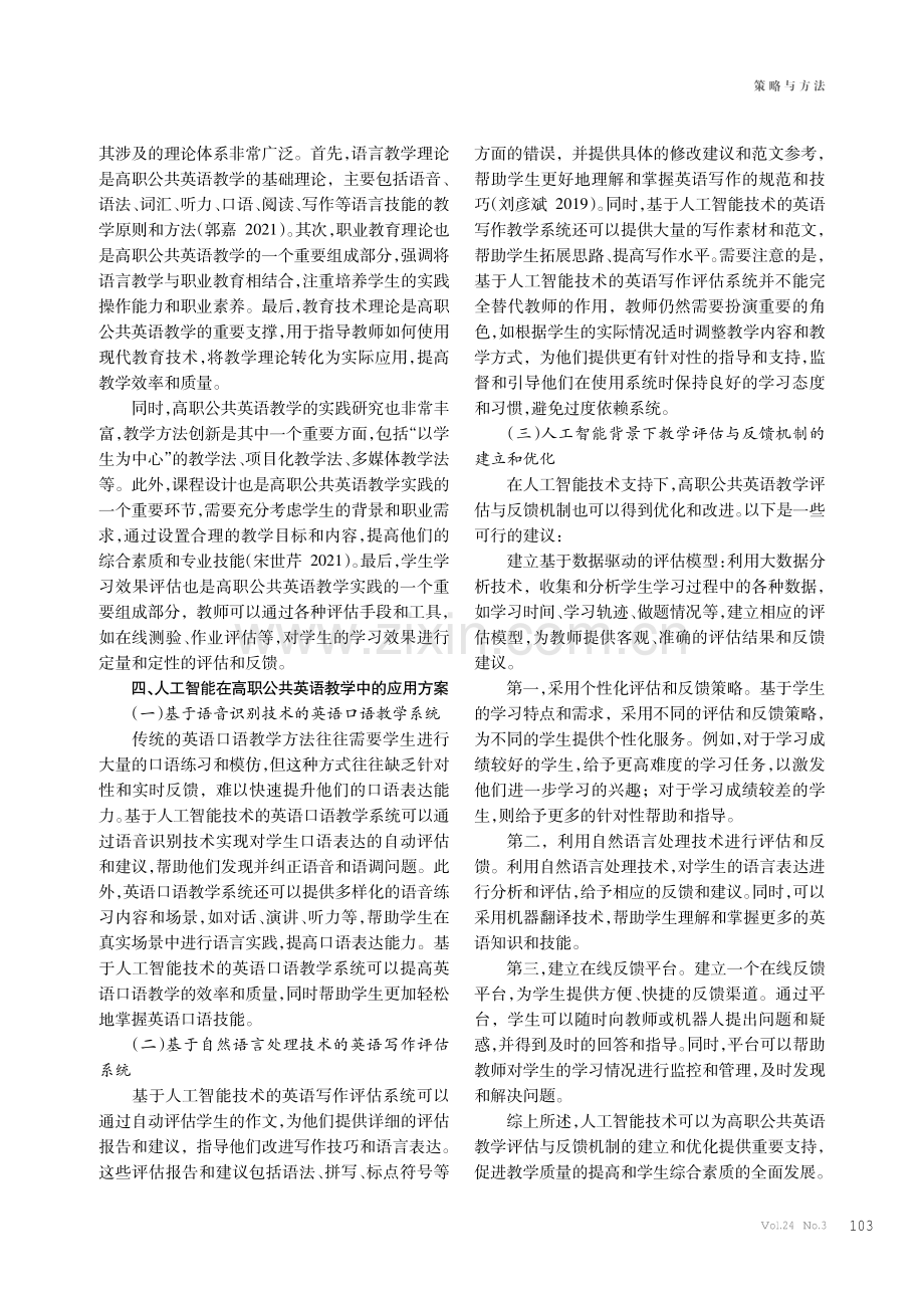 人工智能背景下高职公共英语教学改革与实践研究.pdf_第2页