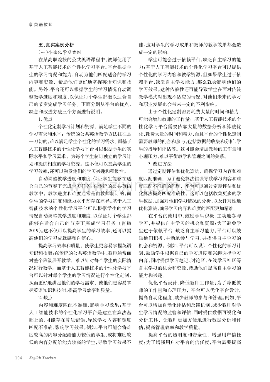 人工智能背景下高职公共英语教学改革与实践研究.pdf_第3页