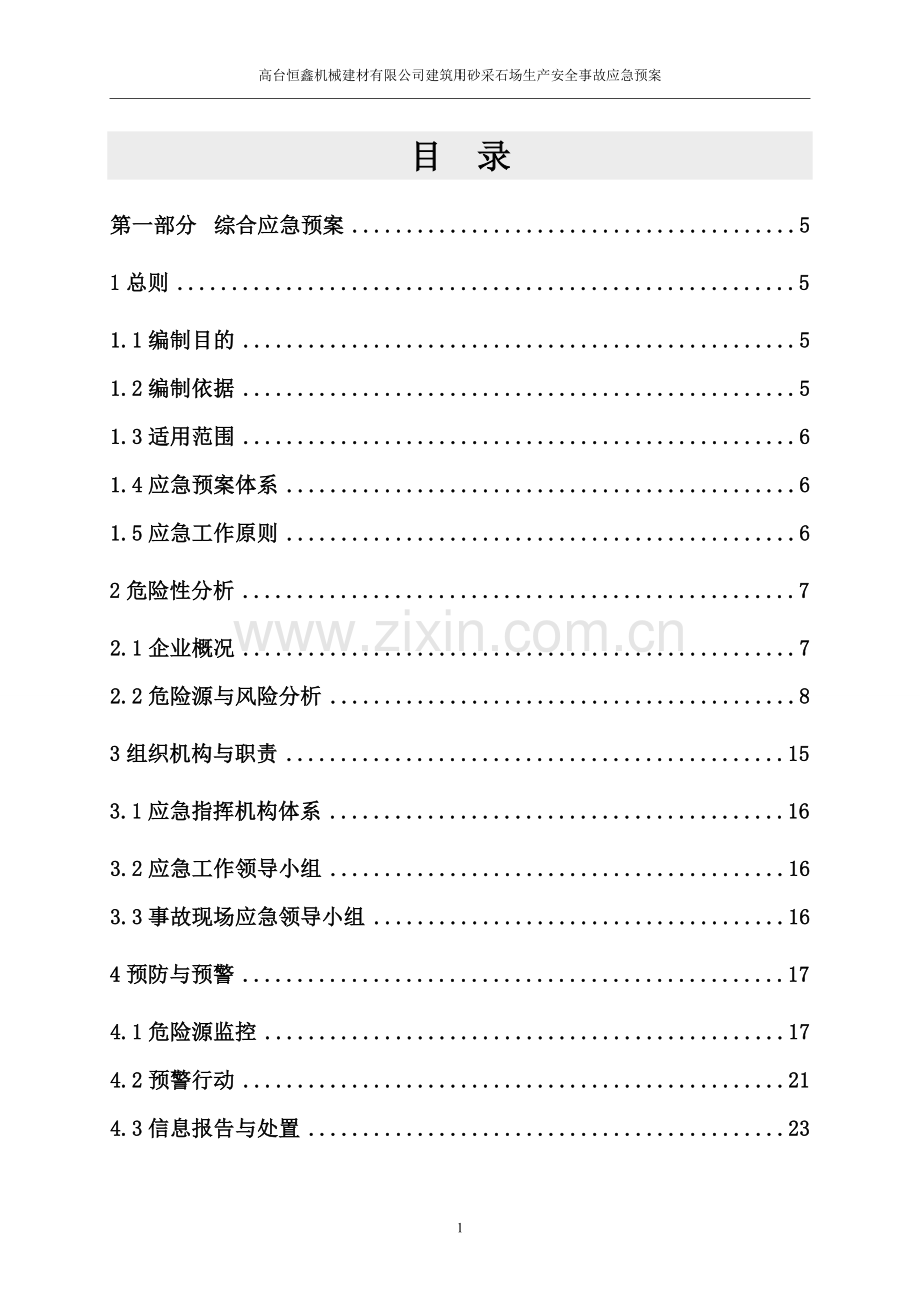 矿山安全生产事故应急预案.doc_第2页