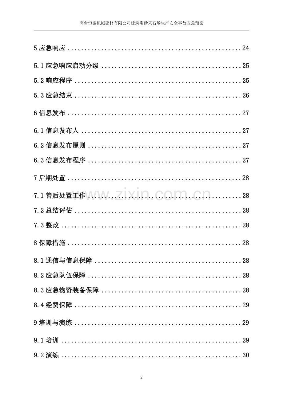 矿山安全生产事故应急预案.doc_第3页