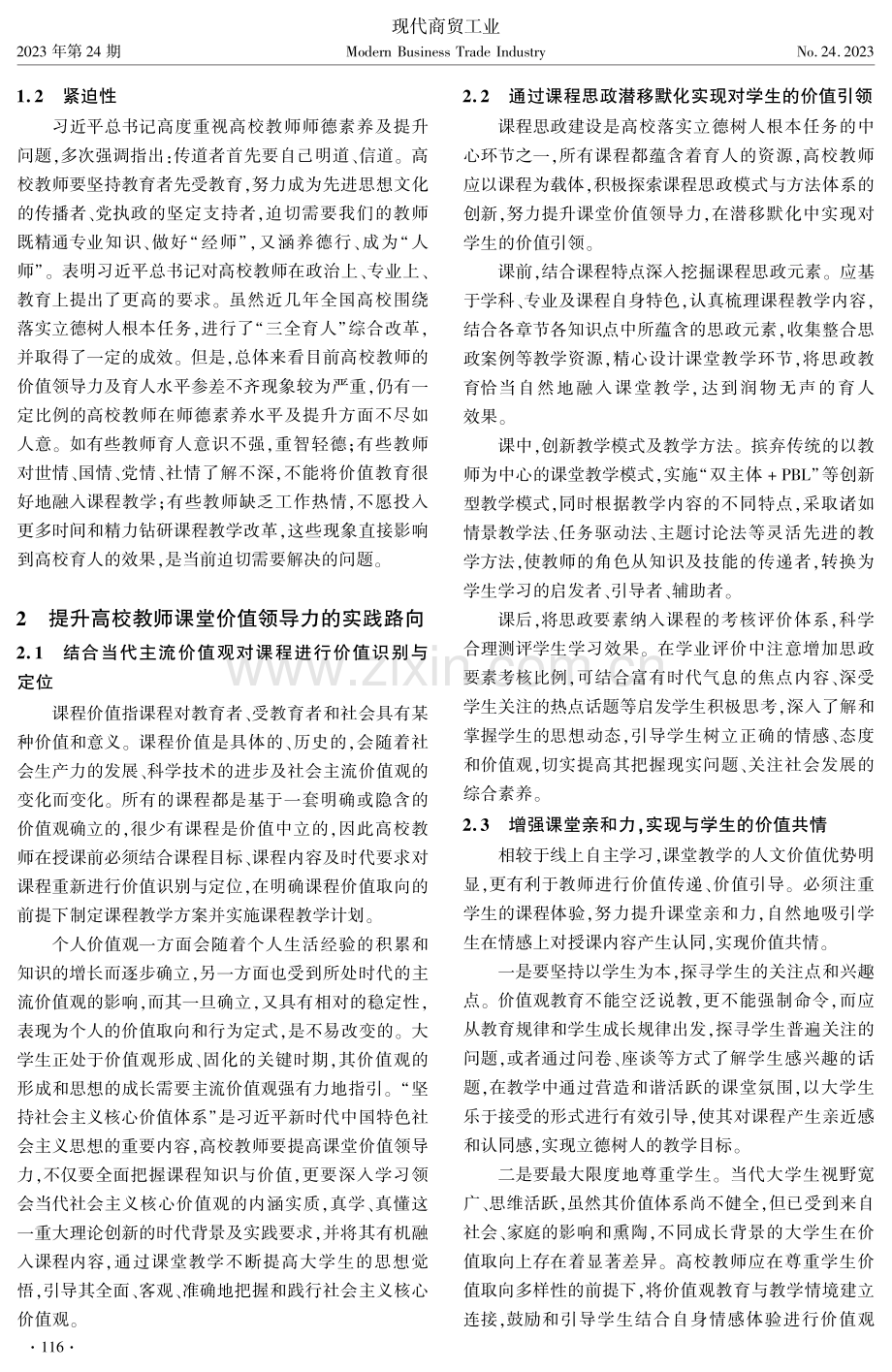 教师课堂价值领导力提升的实践路向.pdf_第2页