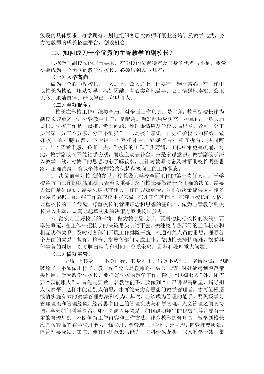 怎样当好教学副校长.doc_第2页