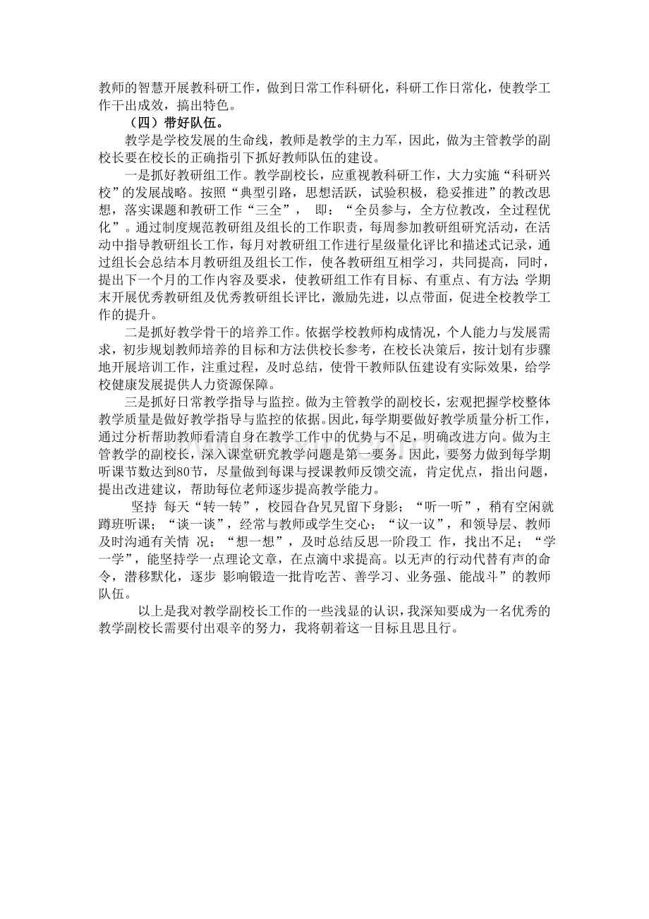 怎样当好教学副校长.doc_第3页