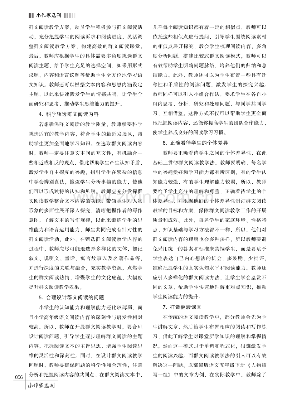 小学高年级语文群文阅读教学的策略探究.pdf_第3页