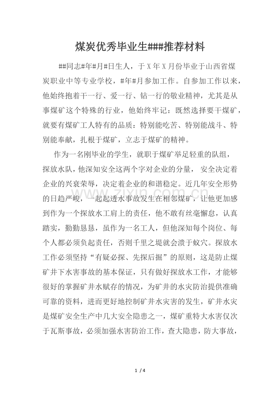 煤炭优秀毕业生事迹材料.docx_第1页