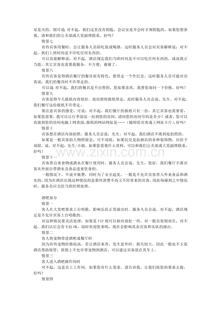 酒店服务语言技巧案例培训教案.doc_第2页