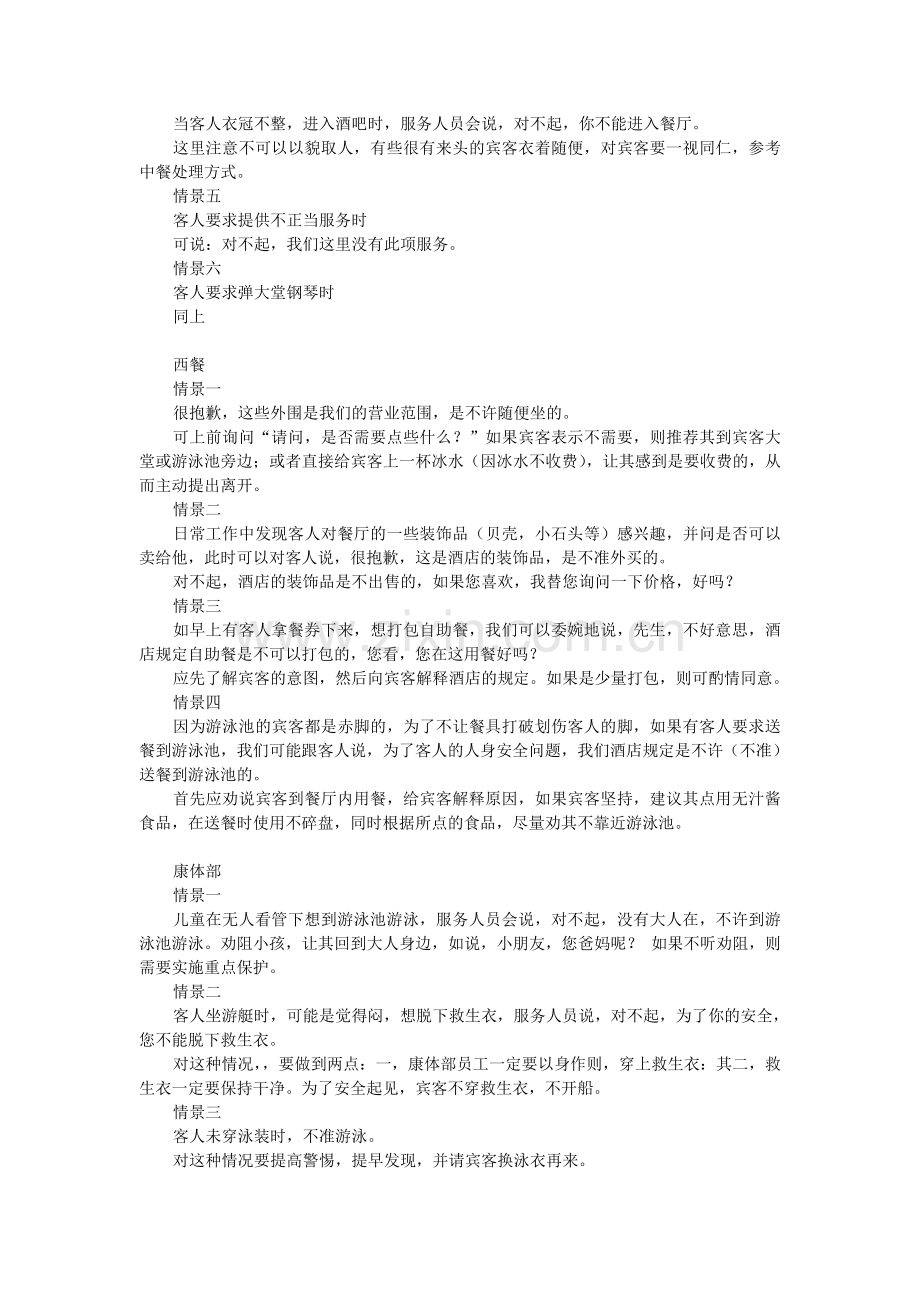 酒店服务语言技巧案例培训教案.doc_第3页