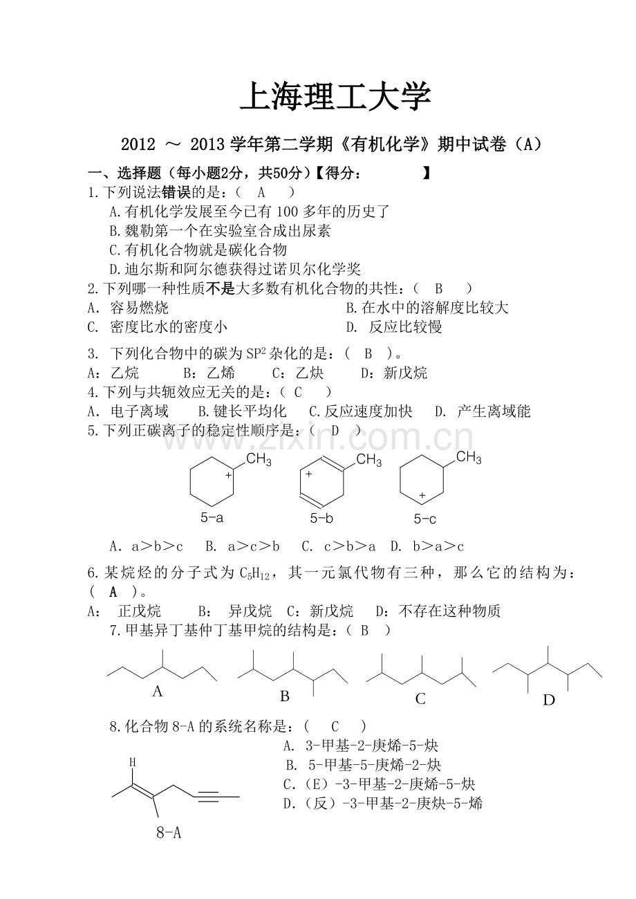 有机化学期中考试试题及参考答案.doc_第1页