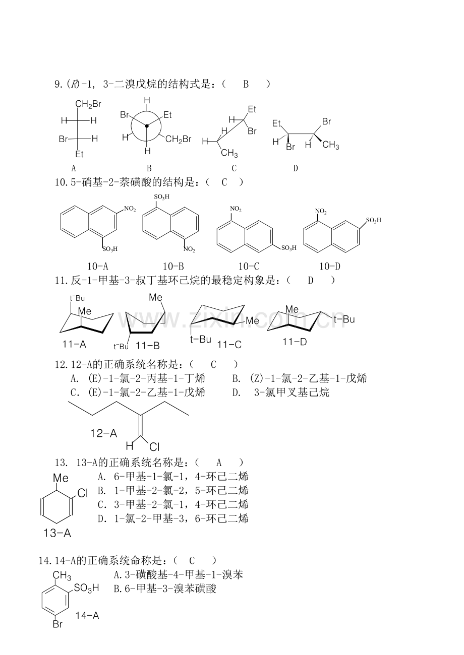 有机化学期中考试试题及参考答案.doc_第2页