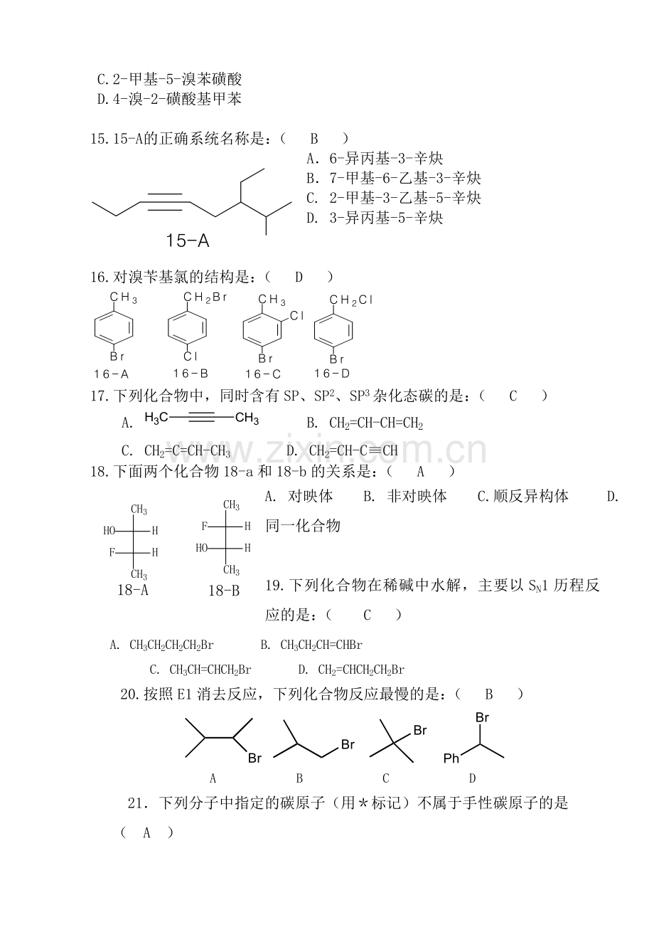 有机化学期中考试试题及参考答案.doc_第3页