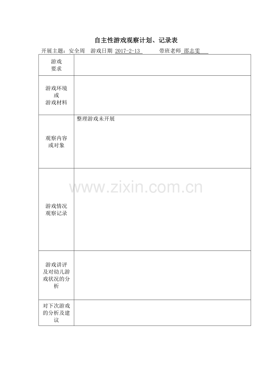 小班下学期自主性游戏观察记录.doc_第1页