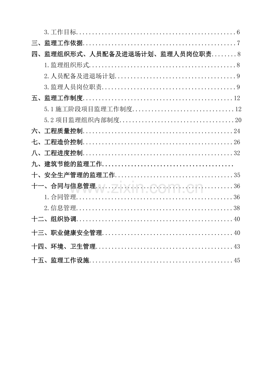 幼儿园监理规划.doc_第2页