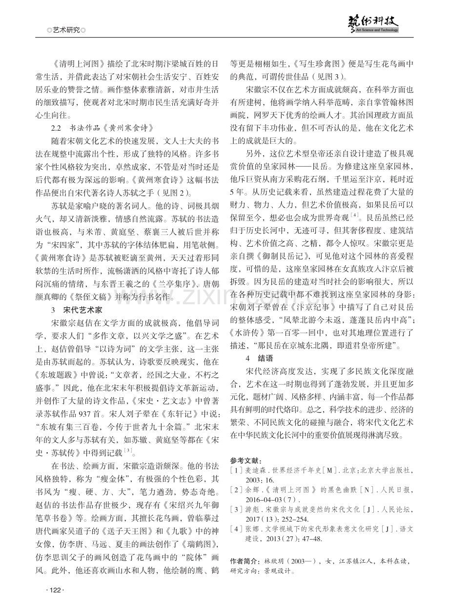 宋代文化艺术发展探析.pdf_第3页