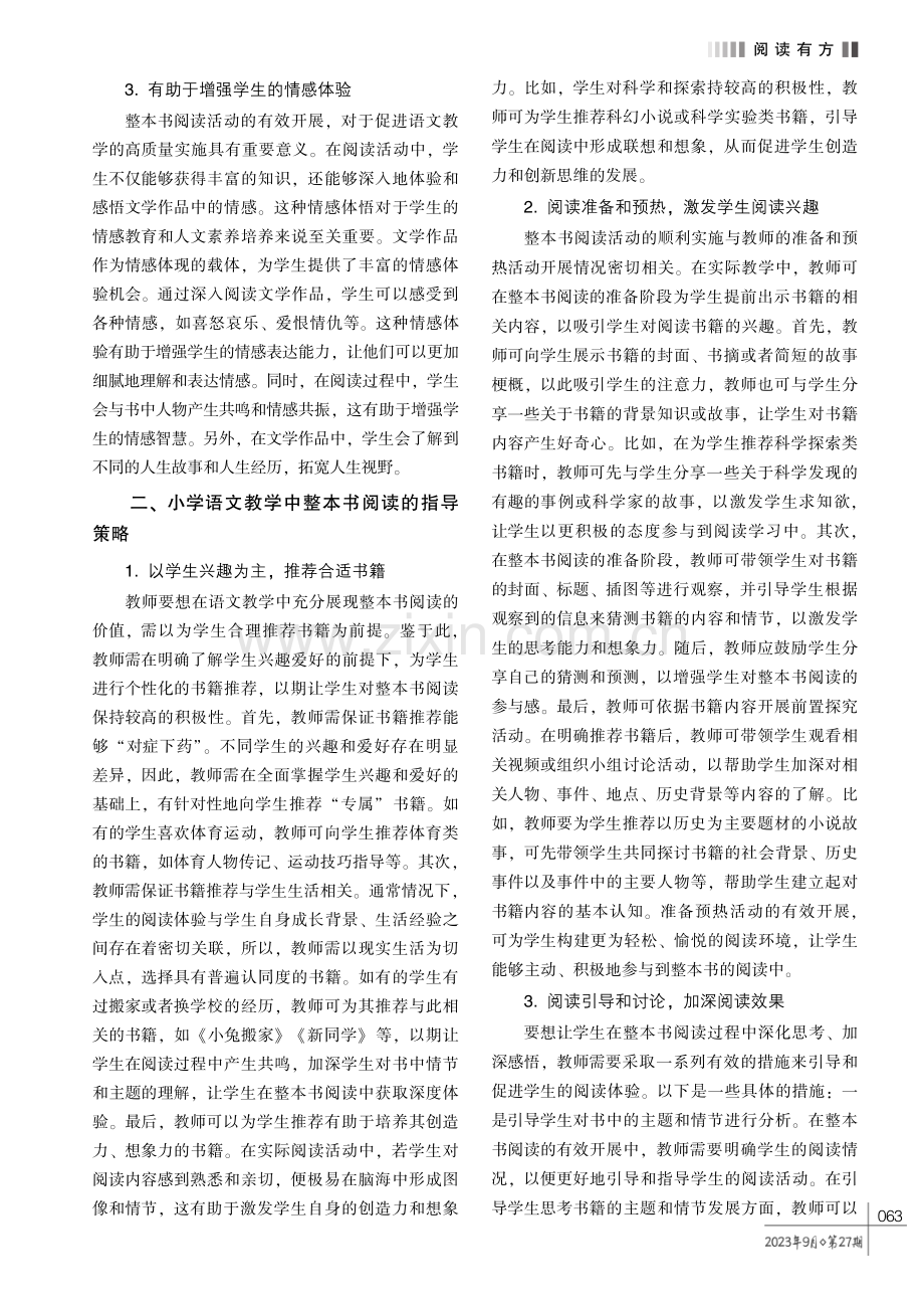 小学语文教学中整本书阅读的指导策略探究.pdf_第2页