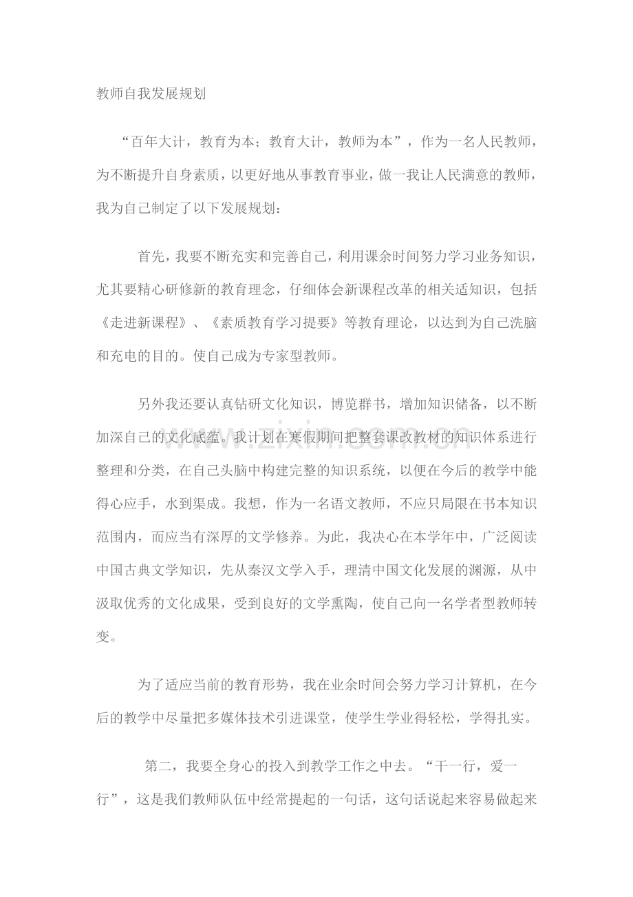 教师自我发展规划分享.doc_第1页