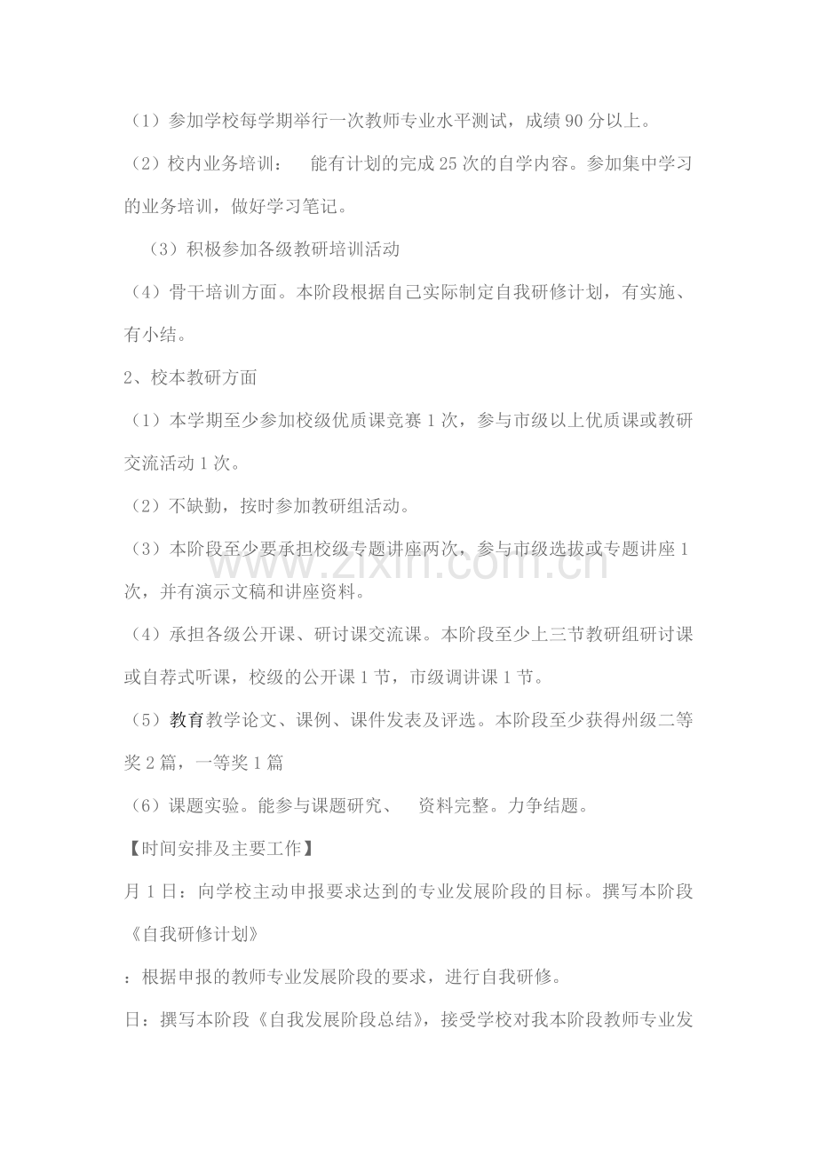 教师自我发展规划分享.doc_第3页