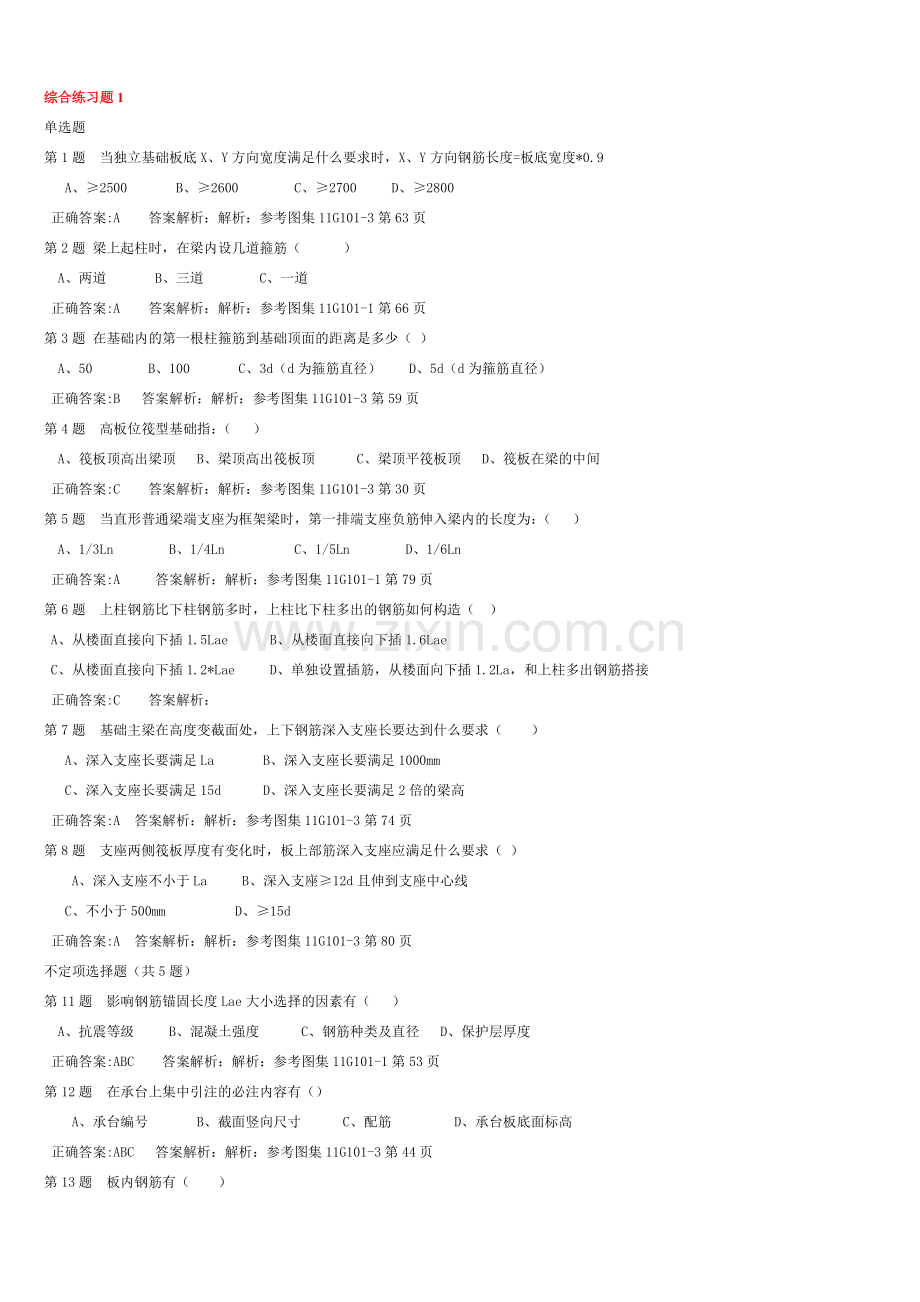 平法练习题及答案.doc_第1页