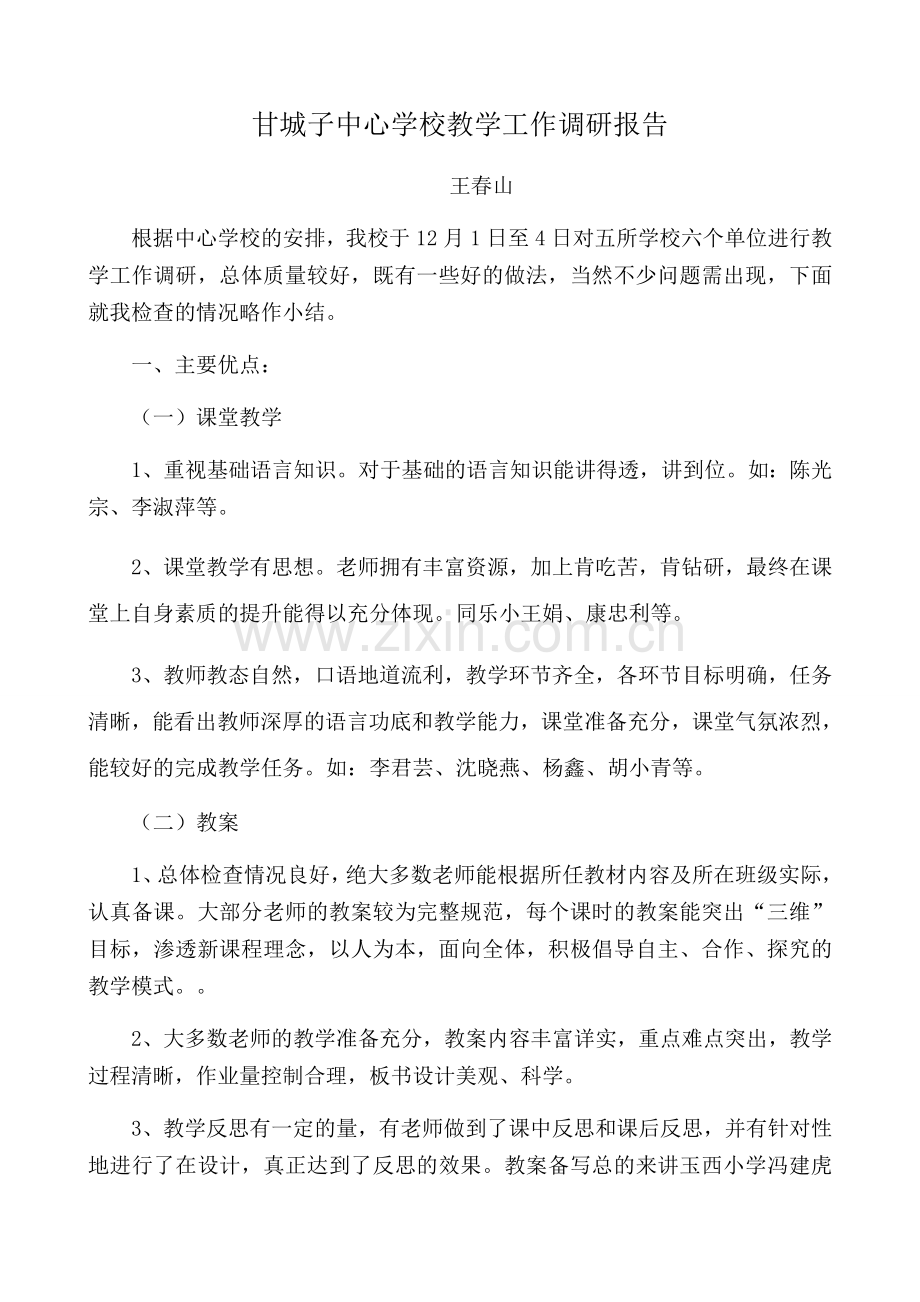 教学常规检查反馈材料.doc_第1页