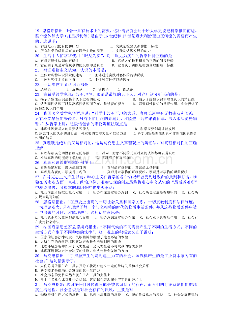 考研政治选择题必考500题.doc_第2页