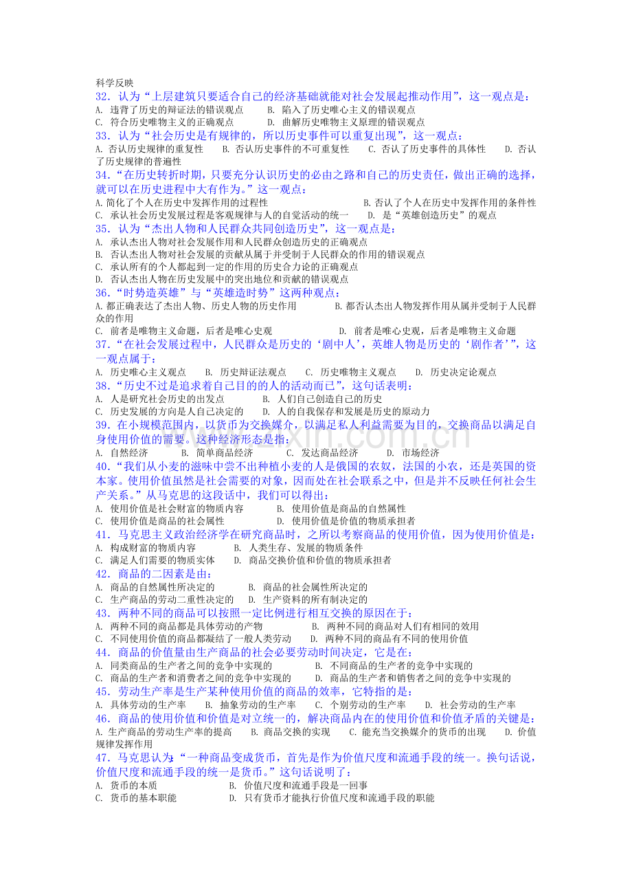 考研政治选择题必考500题.doc_第3页