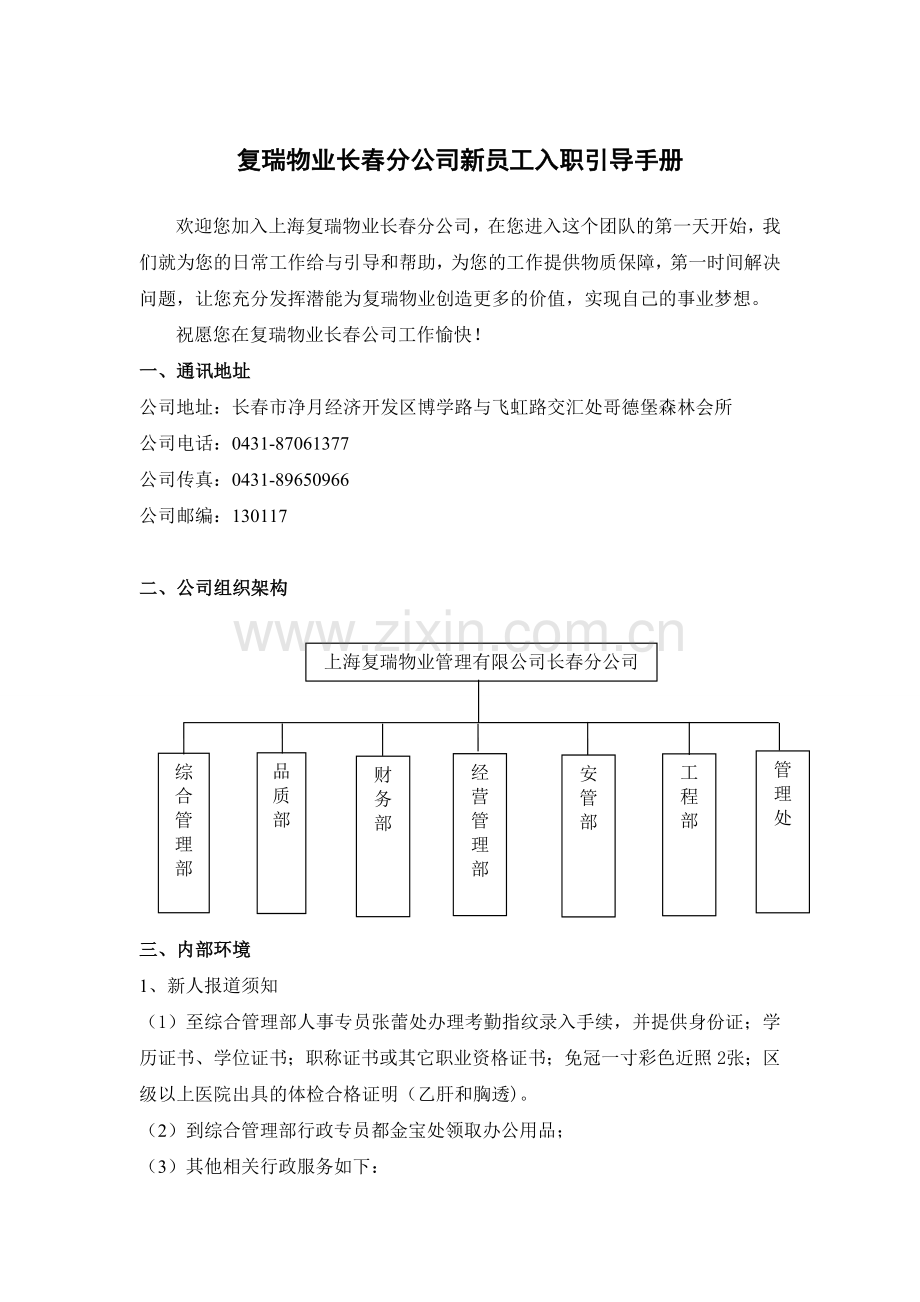 新员工入职引导手册.doc_第1页