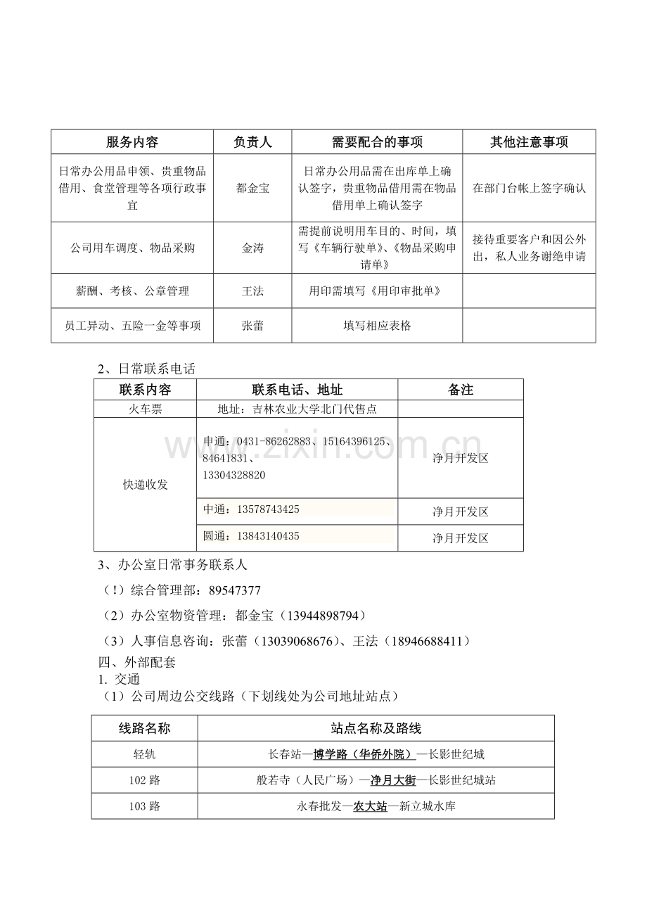 新员工入职引导手册.doc_第2页