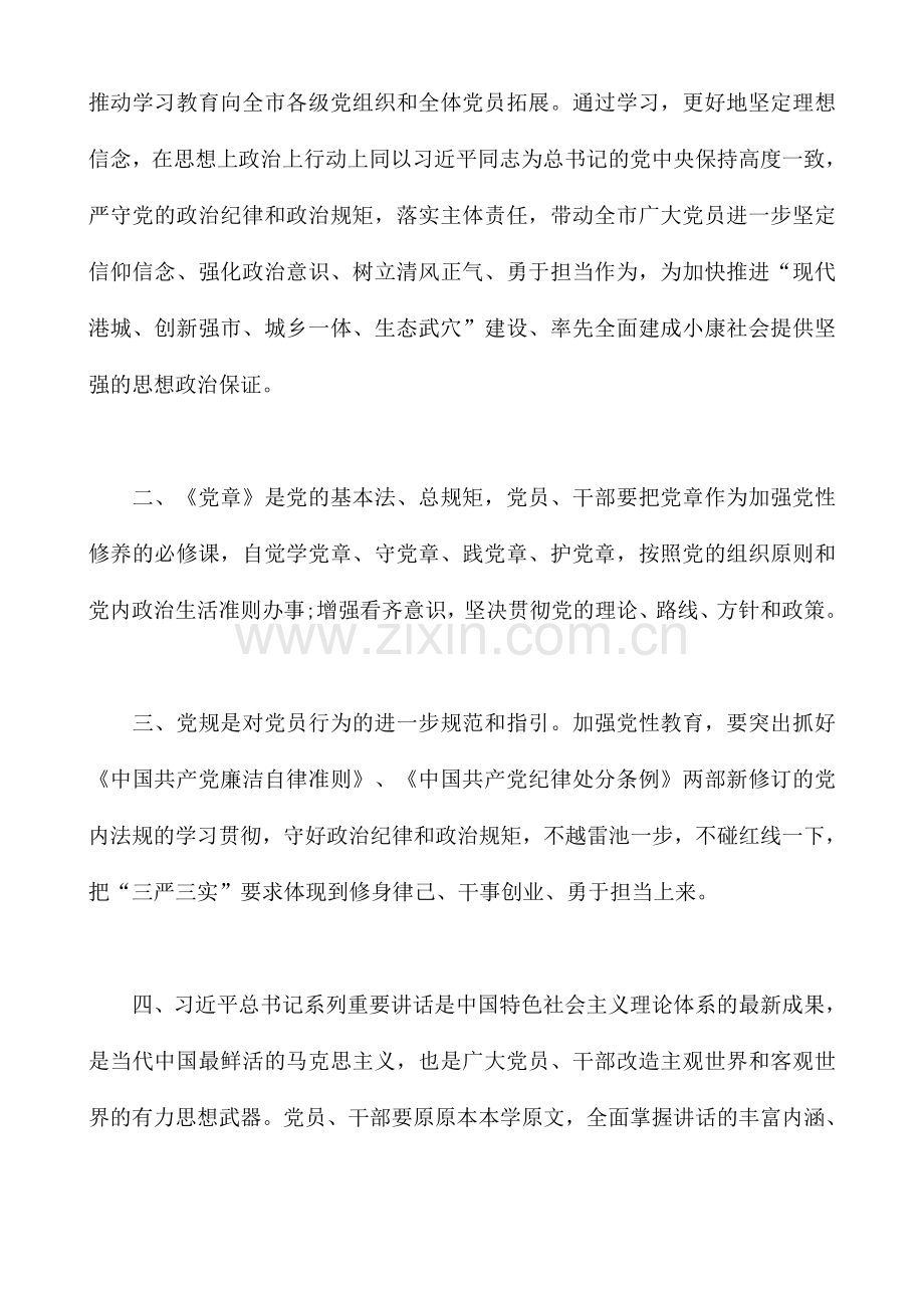 2016-两学一做-专题教育发言材料一.doc_第2页